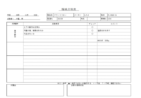 パワーリフター OPK 中古