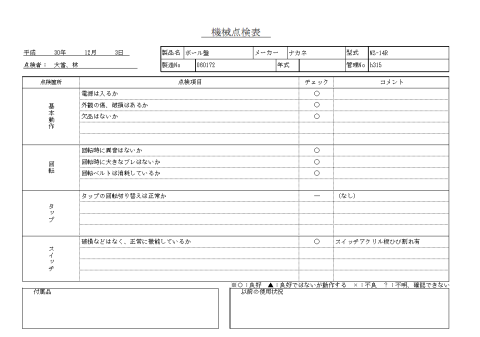 ボール盤 ナカネ 中古
