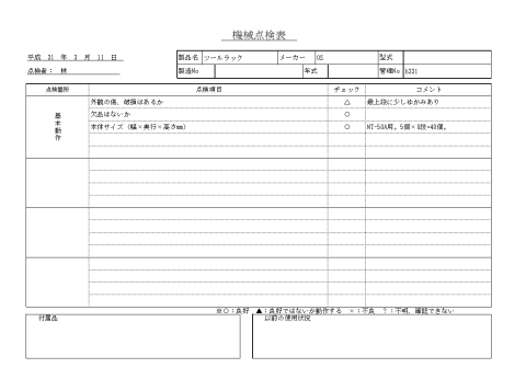 ツールラック OS 中古