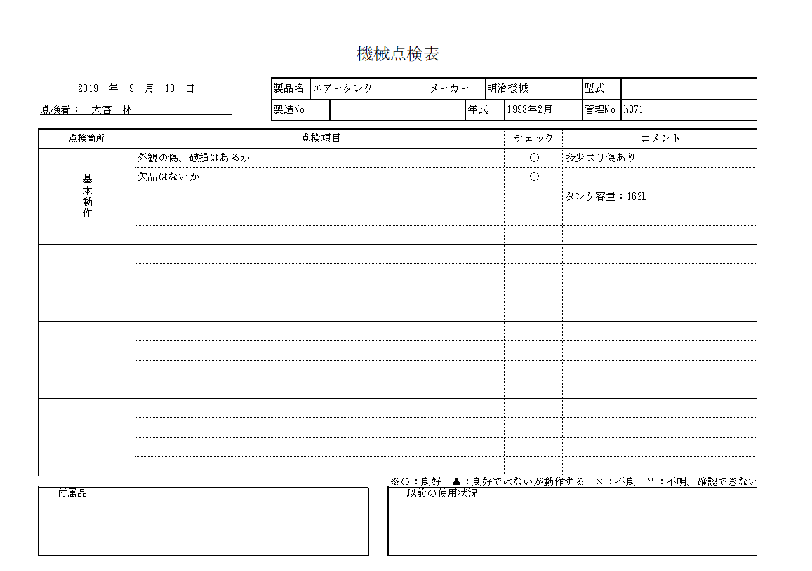 エアータンク 明治 中古