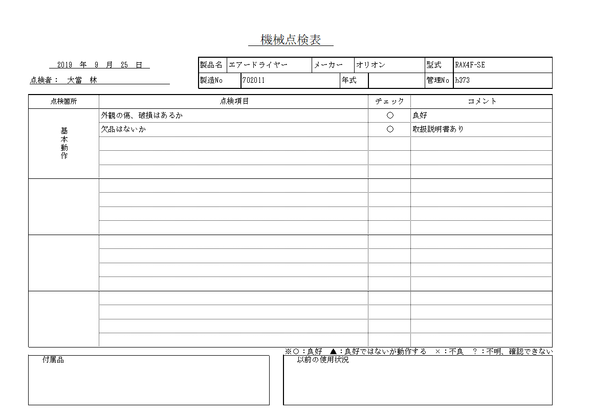 エアードライヤー オリオン 中古