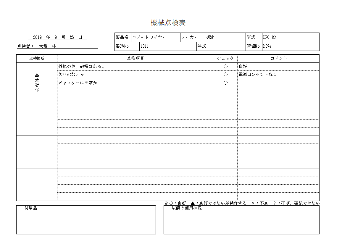 エアードライヤー 明治 中古