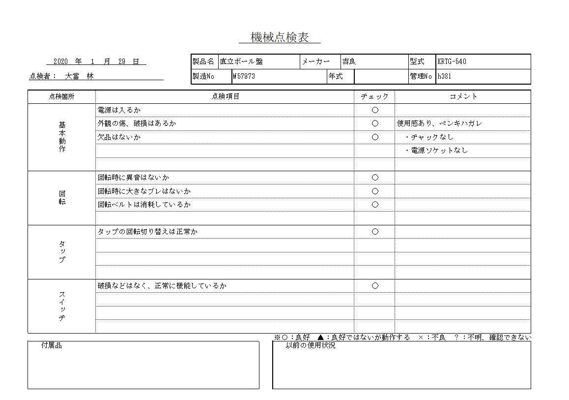 直立ボール盤 吉良 中古