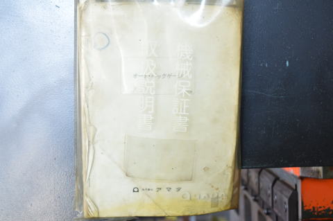 万能油圧ベンダー アマダ 中古