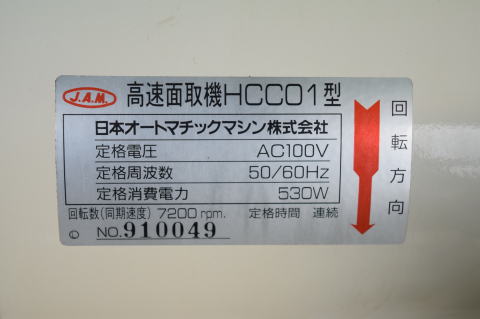 面取り機 JAM 中古