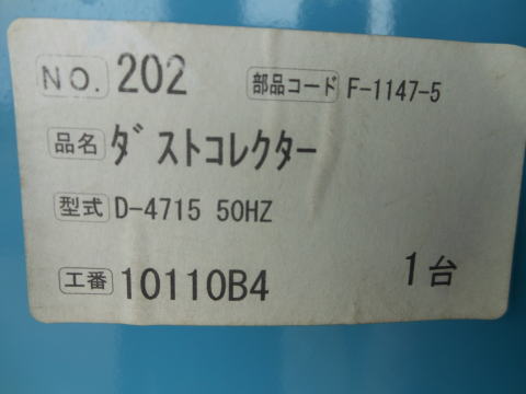 ショットブラスト 不二製作所 中古