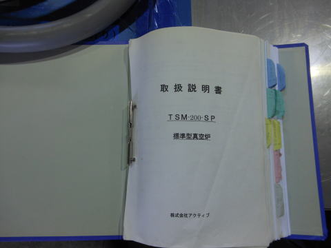 真空炉 アクティブ 中古