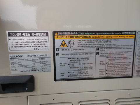 インバーターチラー オリオン 中古