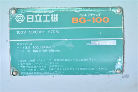 ベルトグラインダー 日立工機 中古