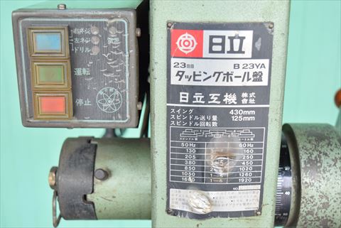 タッピングボール盤 日立工機 中古