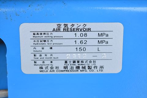コンプレッサー 明治 中古