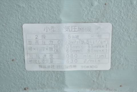 コンプレッサー 日立 中古