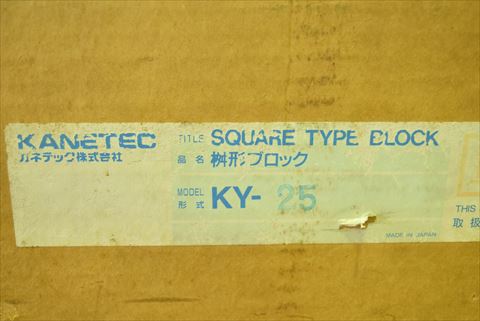 枡形ブロック カネテック KY-25中古