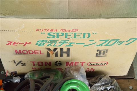 チェーンブロック 二葉製作所 MH中古