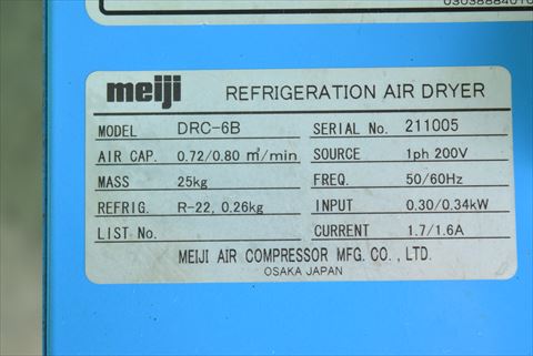 エアードライヤー 明治 DRC-6B中古