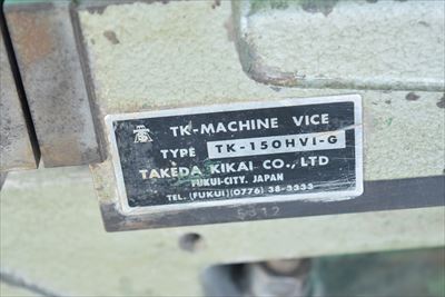 マシンバイス タケダ TK-150HVI-G中古