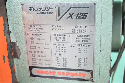 メタルソー 村橋製作所 VX-125中古