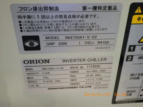 チラー オリオン 中古