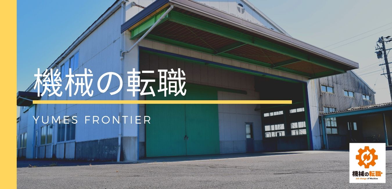 中古機械 展示場 ドローン