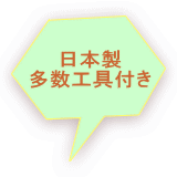 精密加工機　中古機械　中古機器