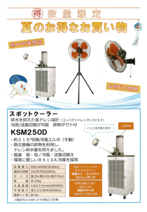 スポットクーラー KODEN スポットエアコン