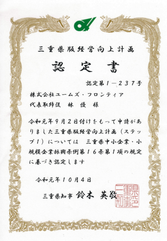 三重県版経営向上計画 中小企業 商工会議所