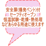 恒温器　オーブン　中古機械