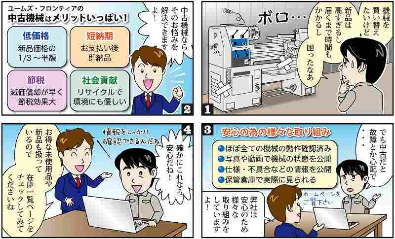 機械の転職　漫画　マンガ