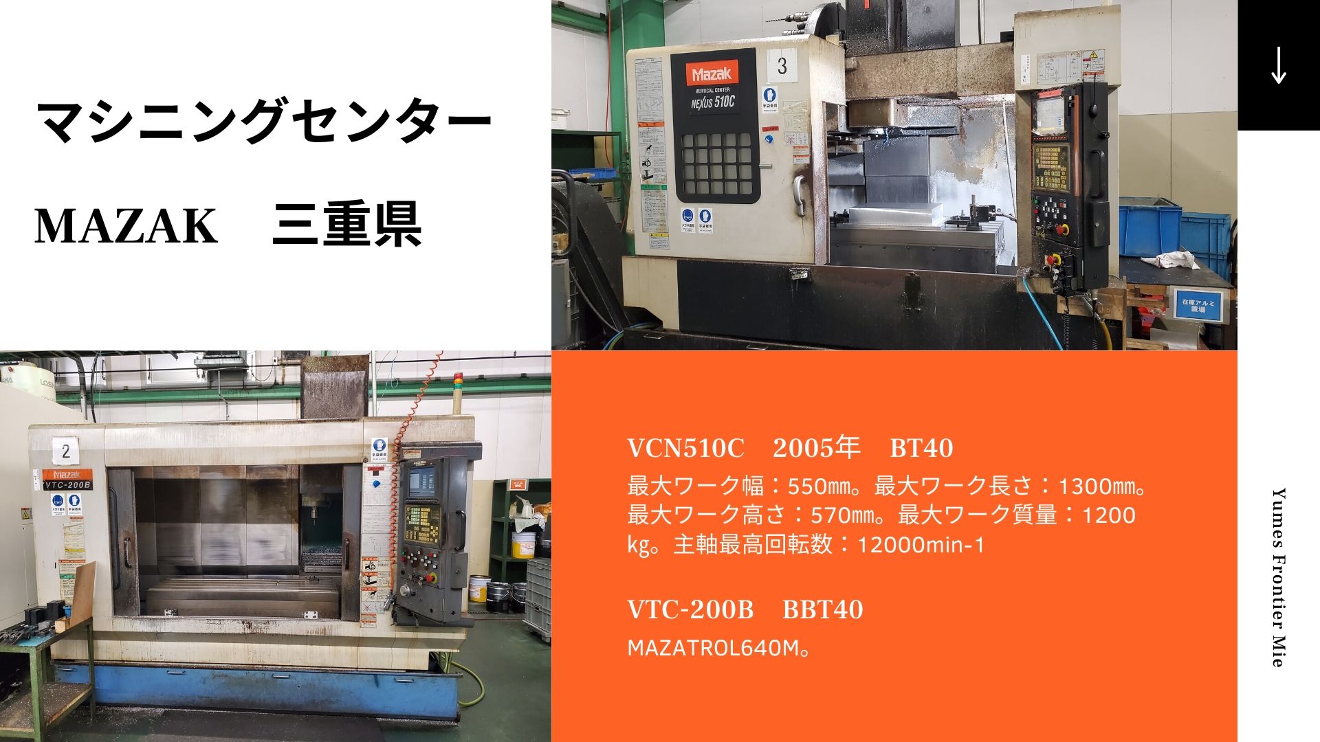 マシニングセンター マザック 中古