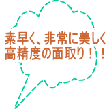 ナライ式面取り機　ホクセイ製作所　中古機械