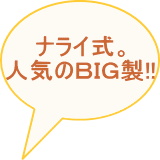 面取り機　BIG　ビーバーカット
