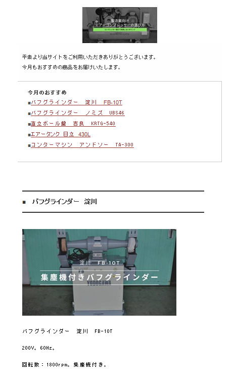 メルマガ 中古機械 機械の転職