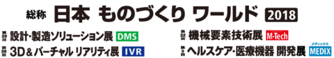 日本ものづくりワールド 機械要素