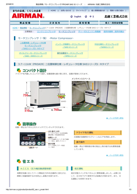 スクリューコンプレッサー 北越 中古機械
