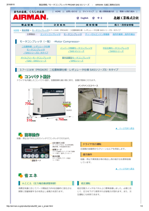 スクリューコンプレッサー 北越 SAS4SD中古