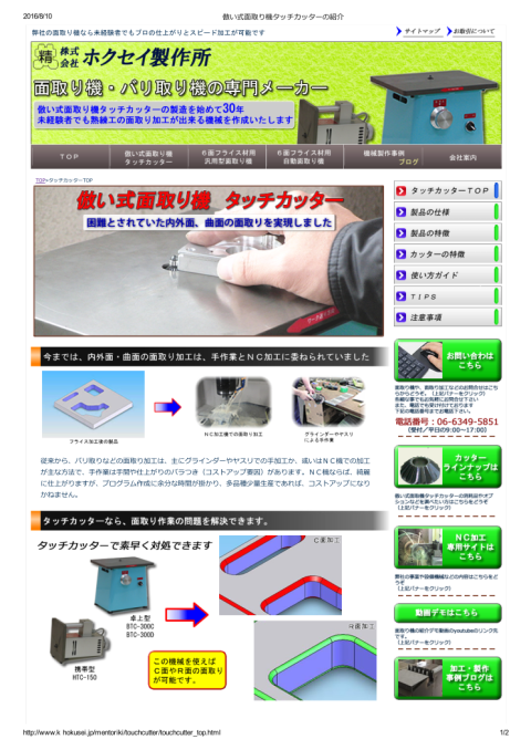 ナライ式面取り機　ホクセイ製作所　中古機械