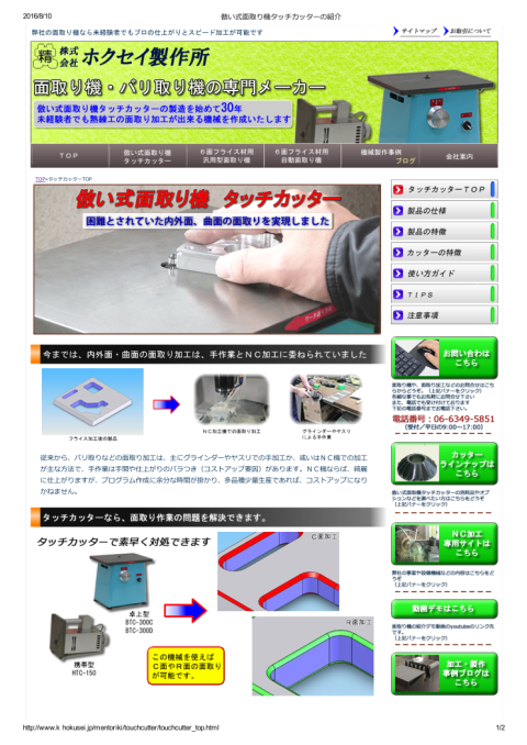 ナライ式面取機 ホクセイ製作所 中古