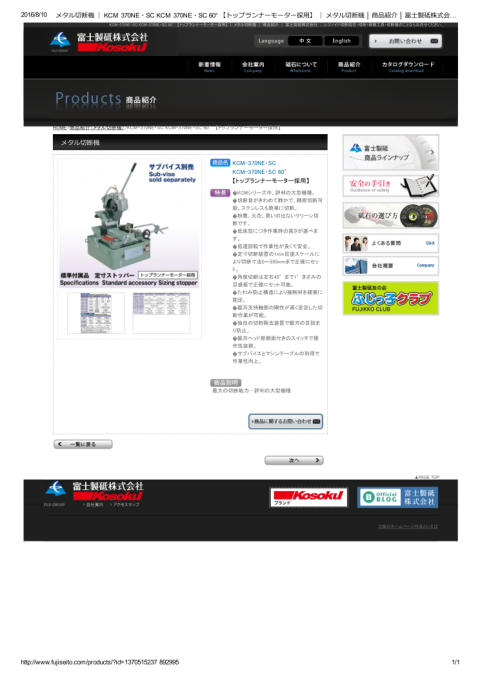 メタルソー 高速電機 中古機械