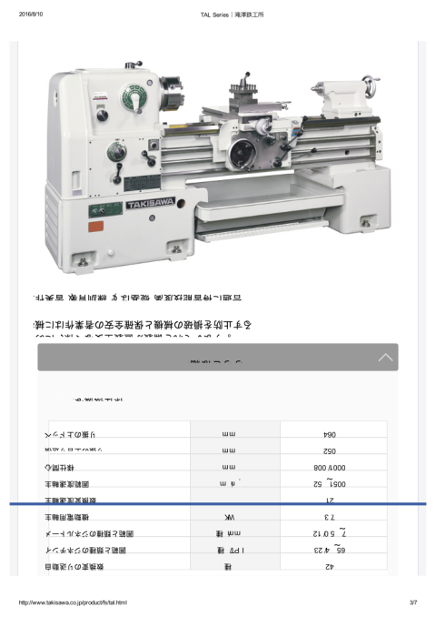 旋盤 滝澤 中古機械