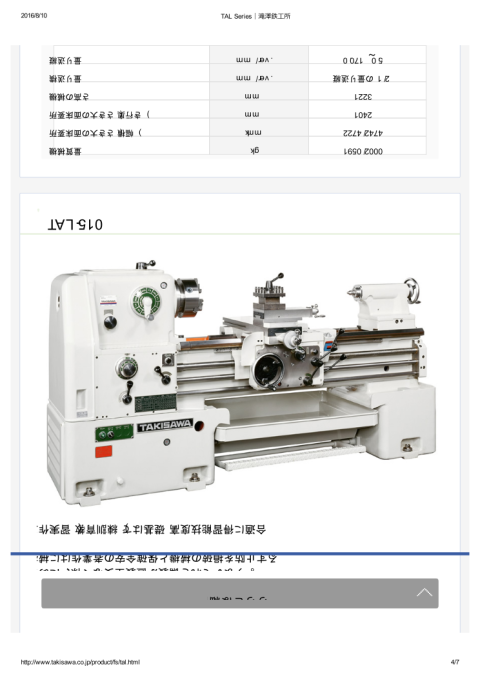 旋盤 滝澤 中古機械