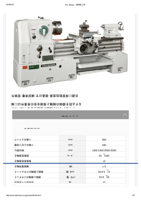 旋盤 滝澤 中古機械