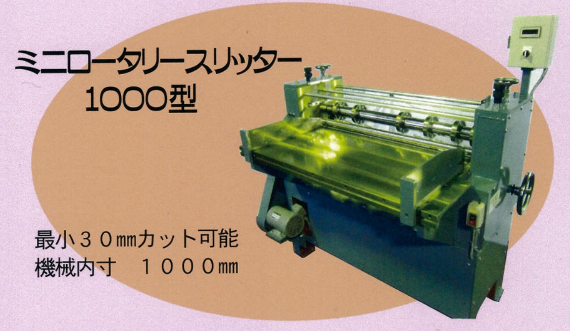 のりつけ機 野崎機械 ワングルーハンド中古