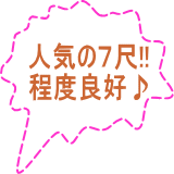 7尺旋盤　滝沢　中古機械