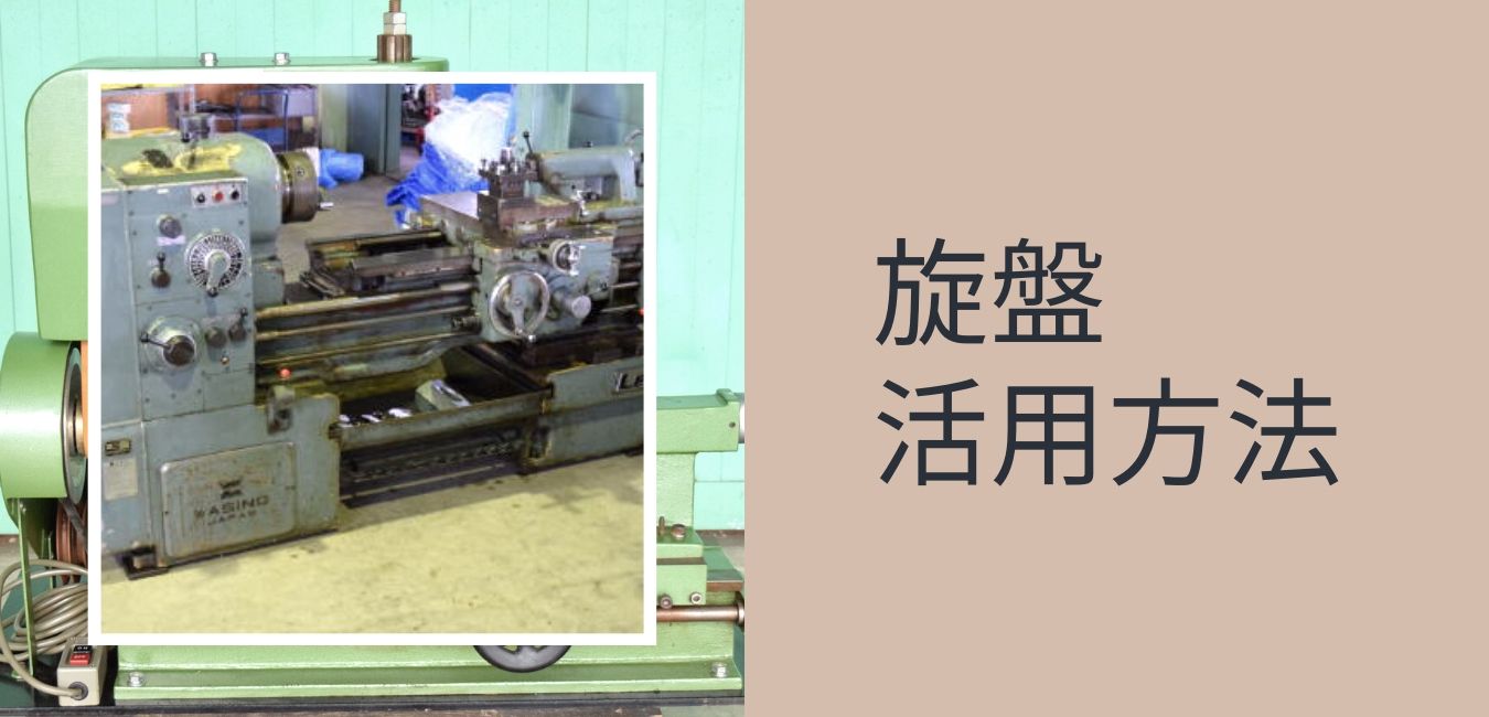 旋盤 NC旋盤 中古