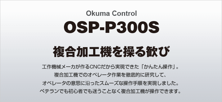 複合加工機　オークマ　機械の転職