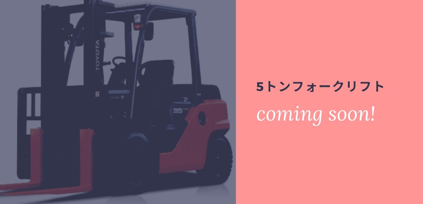 フォークリフト トヨタ 中古