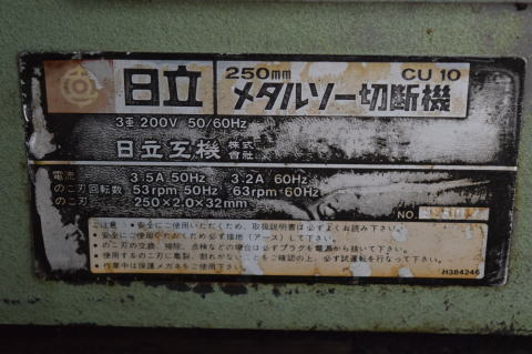 メタルソー 日立工機 中古
