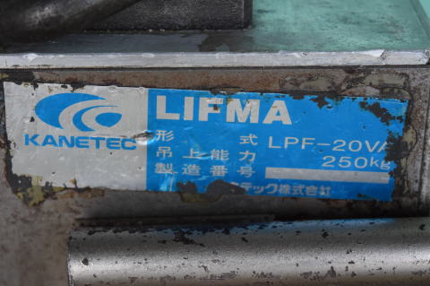 リフティングマグネット カネテック(カネツ-) LPF-20VA中古