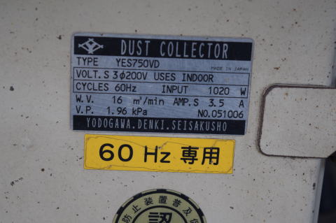 集塵機 淀川 中古