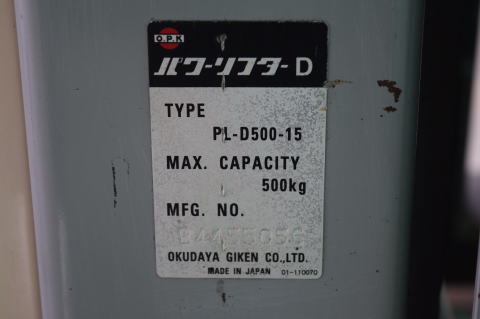 電動パワーリフター ニチユ 中古